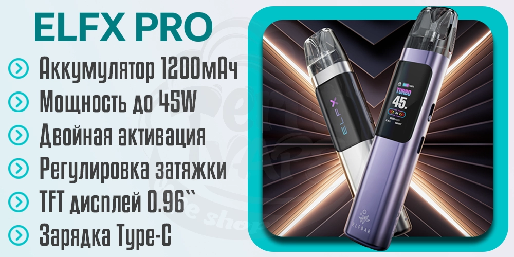 Основные характеристики Elf Bar ELFX PRO Pod Kit